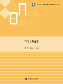 审计基础
