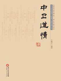 中卫道情