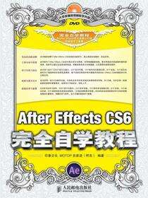 After Effects CS6完全自学教程