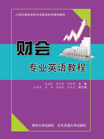 财会专业英语教程