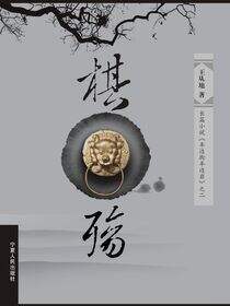 棋殇