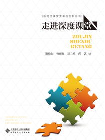 走进深度课堂