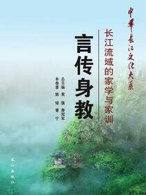 言传身教