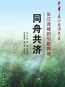 同舟共济