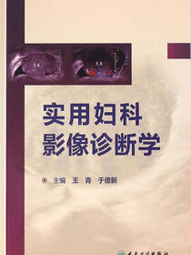 实用妇科影像诊断学