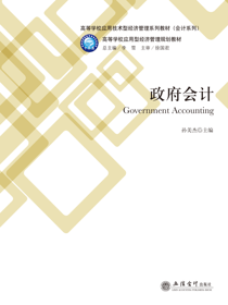 政府会计