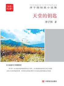 天堂的钥匙