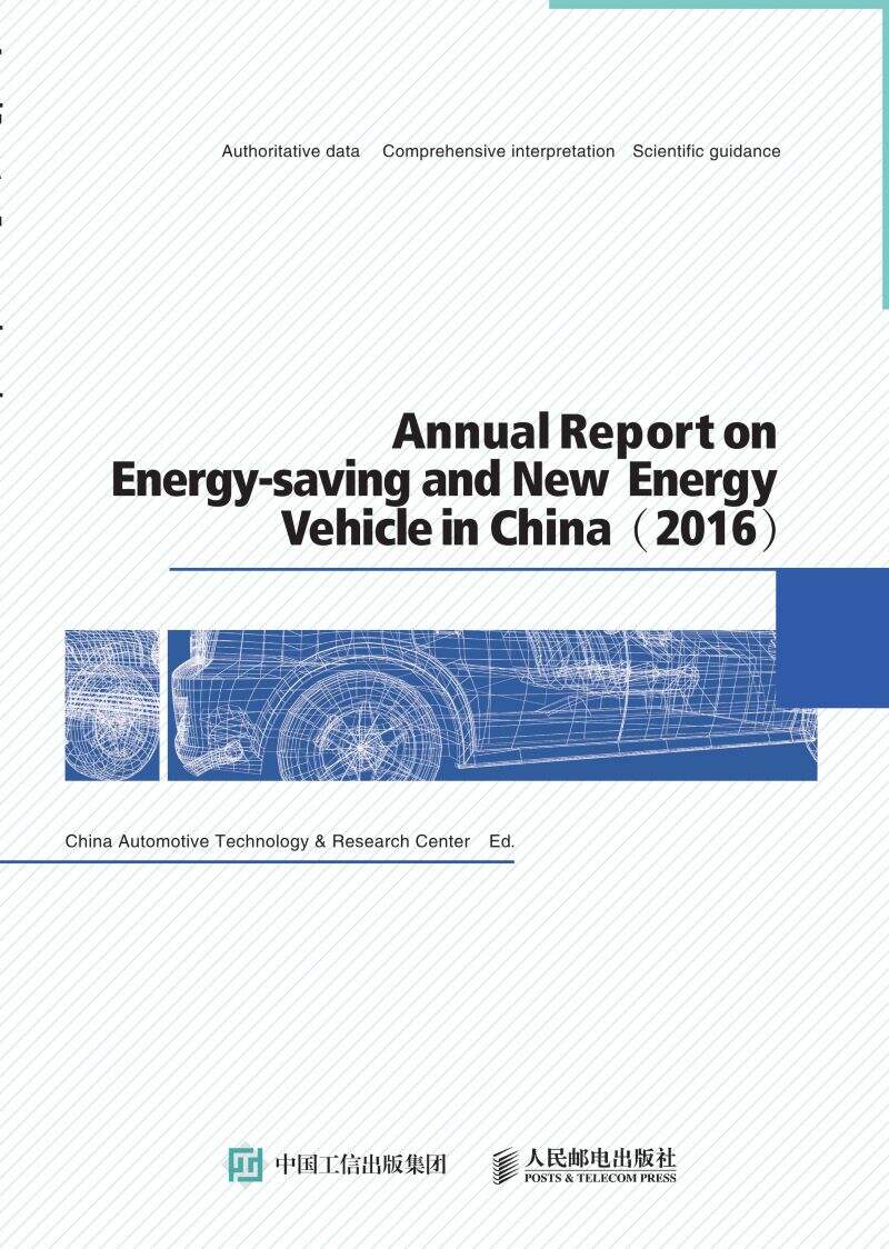 Annual Report on Energy-saving and New Energy Vehicle in China (2016)