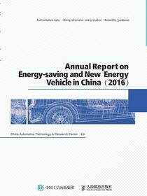 Annual Report on Energy-saving and New Energy Vehicle in China (2016)