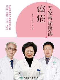专家帮您解读痤疮