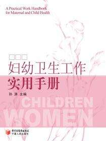 妇幼卫生工作实用手册
