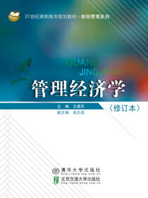 管理经济学