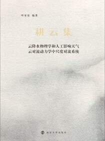 耕云集