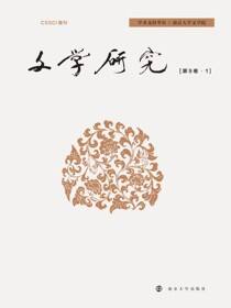 文学研究