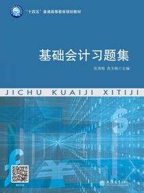 基础会计习题集