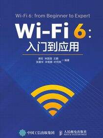 Wi-Fi 6：入门到应用