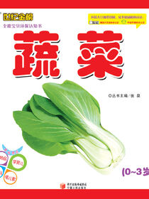 蔬菜