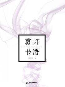 剪灯书语
