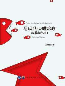 后现代心理治疗
