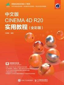 中文版CINEMA 4D R20 实用教程（全彩版）