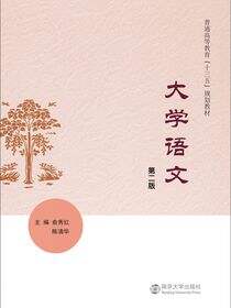 大学语文（第二版）