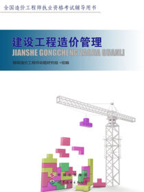 建设工程造价管理