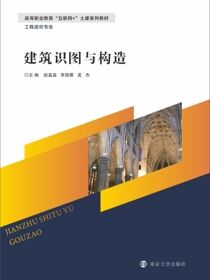 建筑识图与构造
