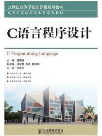 C语言程序设计