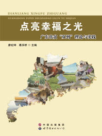 点亮幸福之光