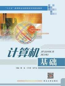 计算机基础
