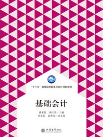 基础会计