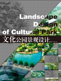 文化公园景观设计
