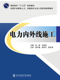 电力内外线施工