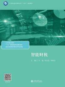 智能财税