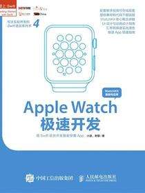 Apple Watch极速开发