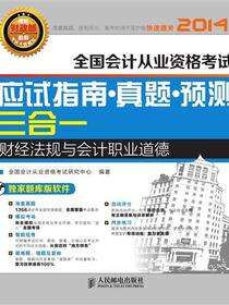 财经法规与会计职业道德
