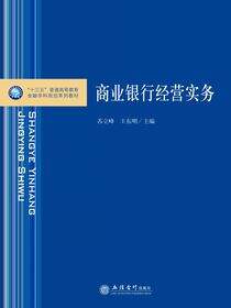 商业银行经营实务