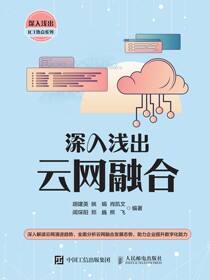 深入浅出云网融合