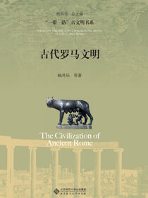 古代罗马文明
