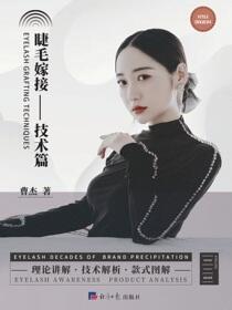 睫毛嫁接——技术篇