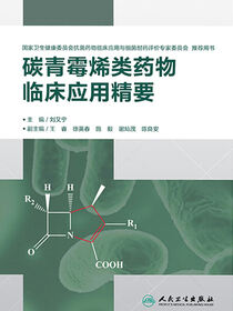 碳青霉烯类药物临床应用精要