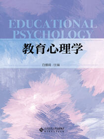教育心理学