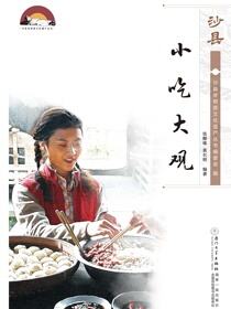 沙县小吃大观