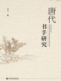 唐代书手研究