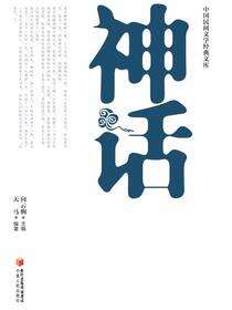 神话