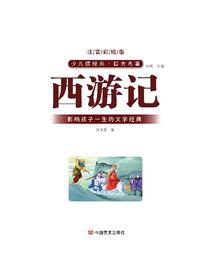 西游记
