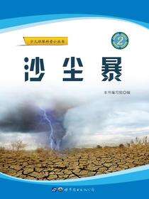 沙尘暴