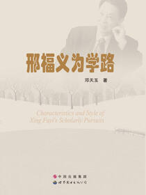 邢福义为学路