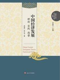 南京大学孔子新汉学中国经济发展：理论、实践、趋势