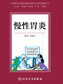 慢性胃炎